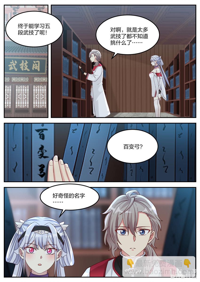 🍚修罗武神 075 百变弓 第4页