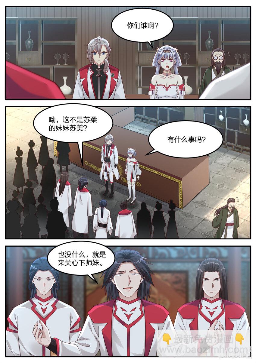 🍚修罗武神 075 百变弓 第7页