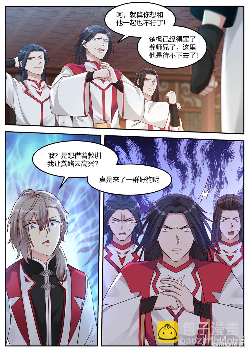 🍚修罗武神 075 百变弓 第9页