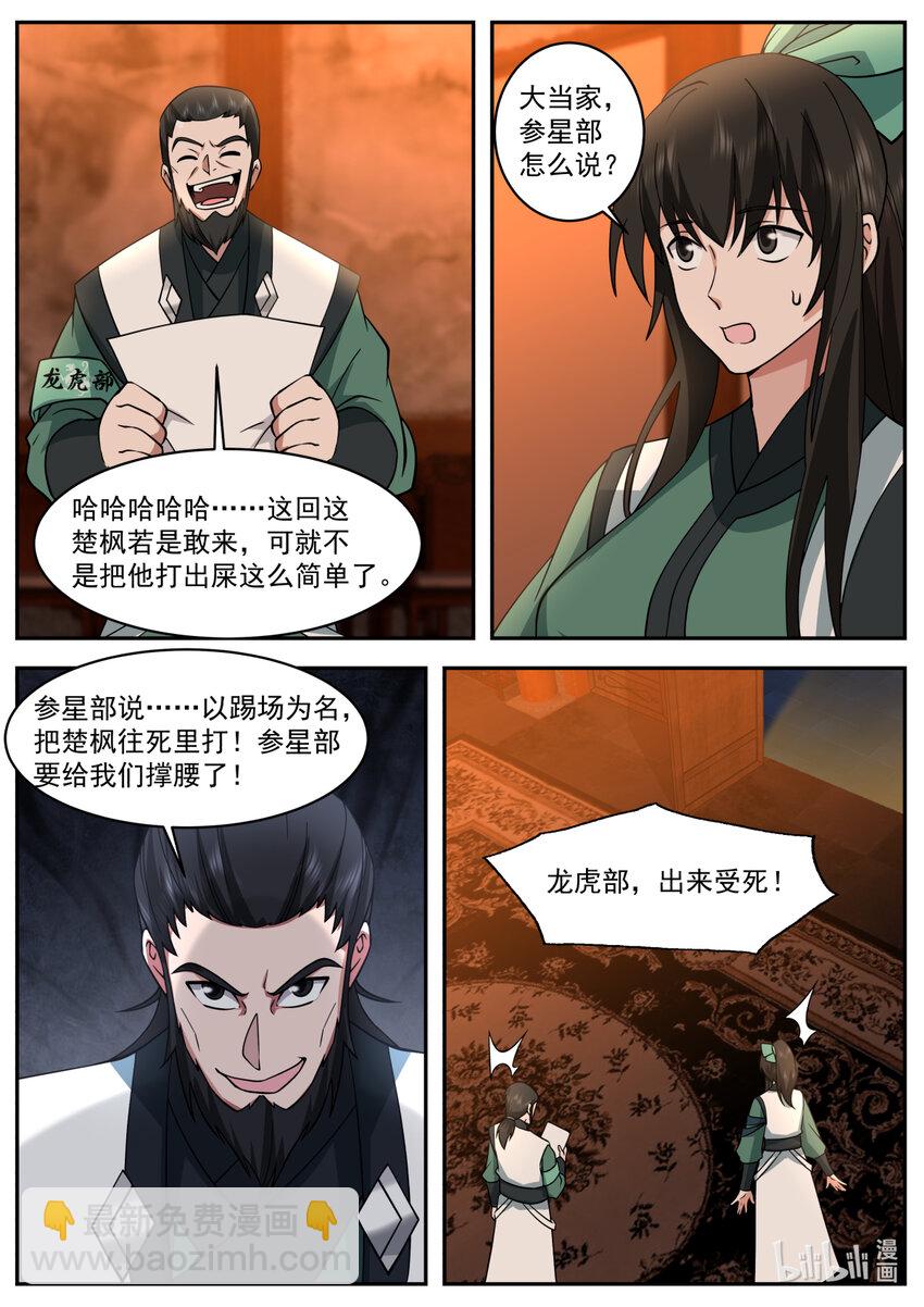 🍚修罗武神 749 踏平龙虎部 第10页