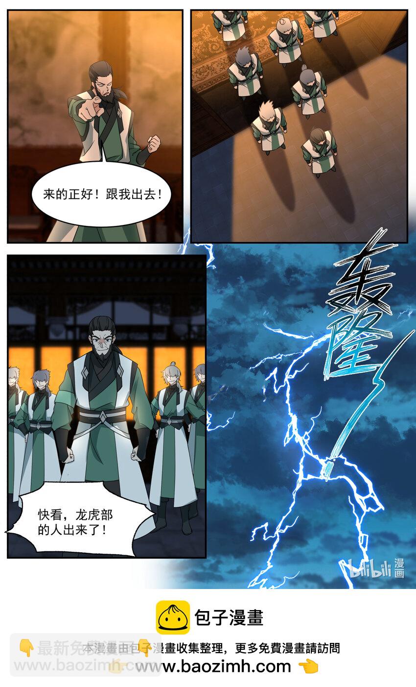 🍚修罗武神 749 踏平龙虎部 第11页