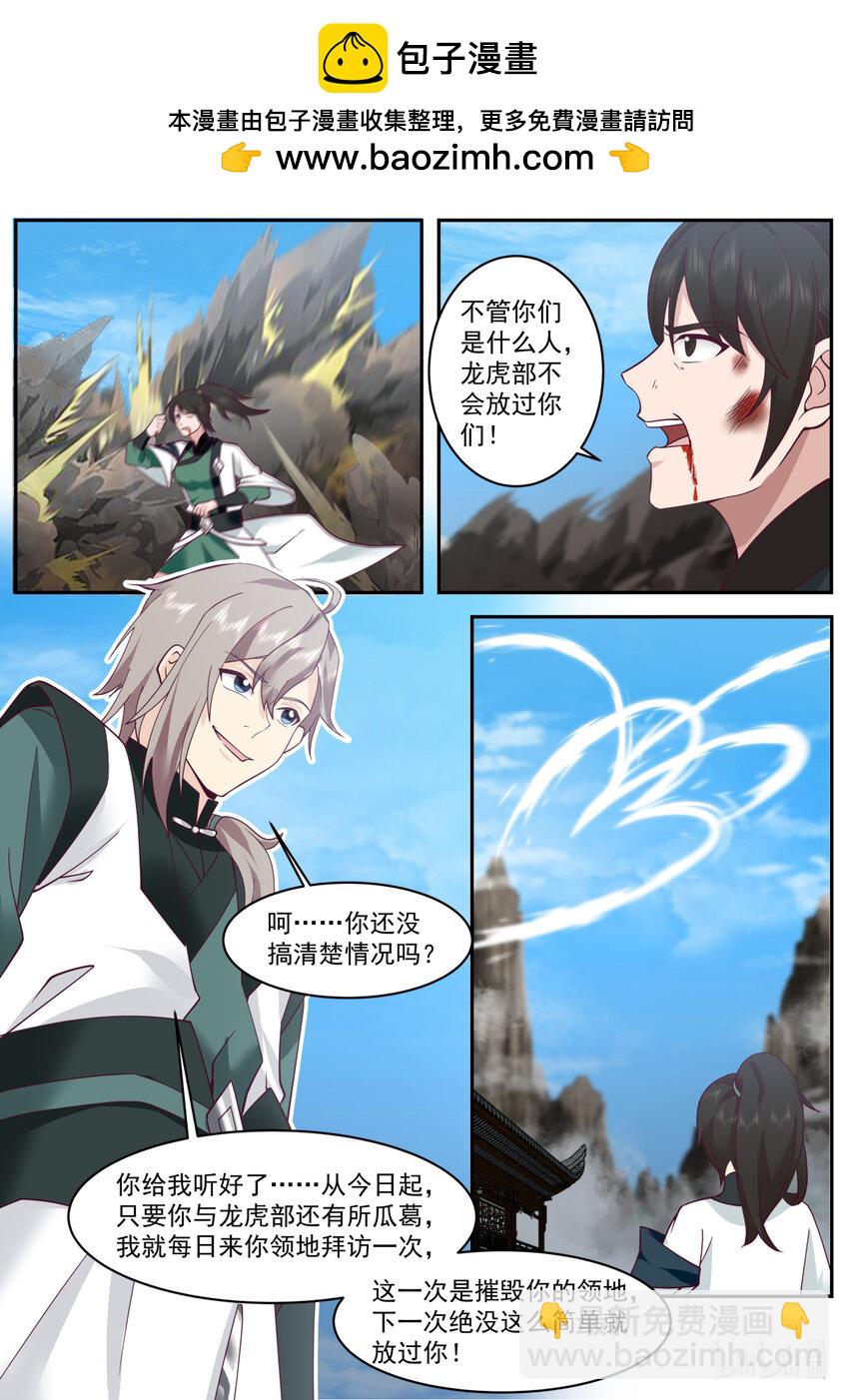 🍚修罗武神 749 踏平龙虎部 第2页