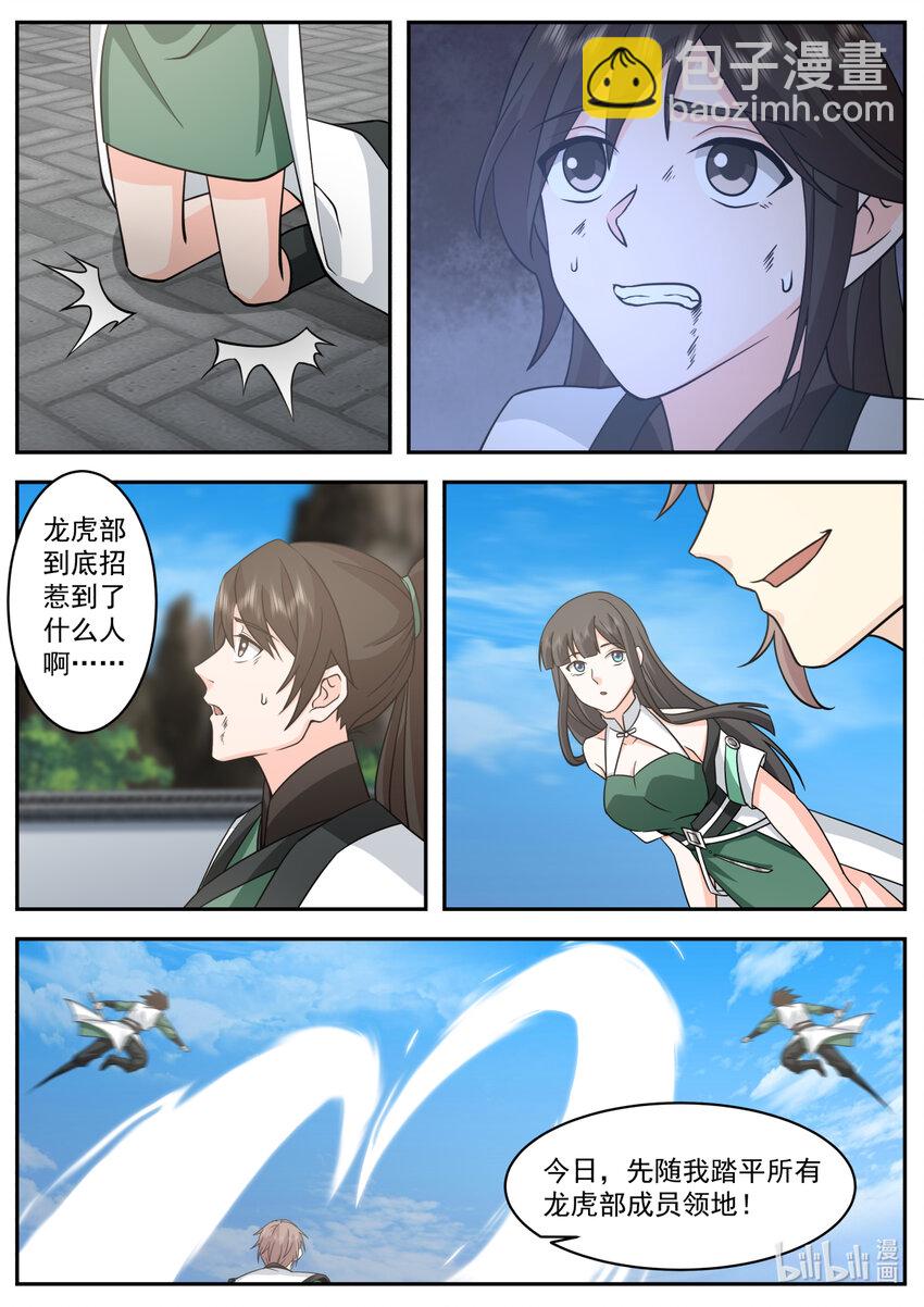 🍚修罗武神 749 踏平龙虎部 第3页