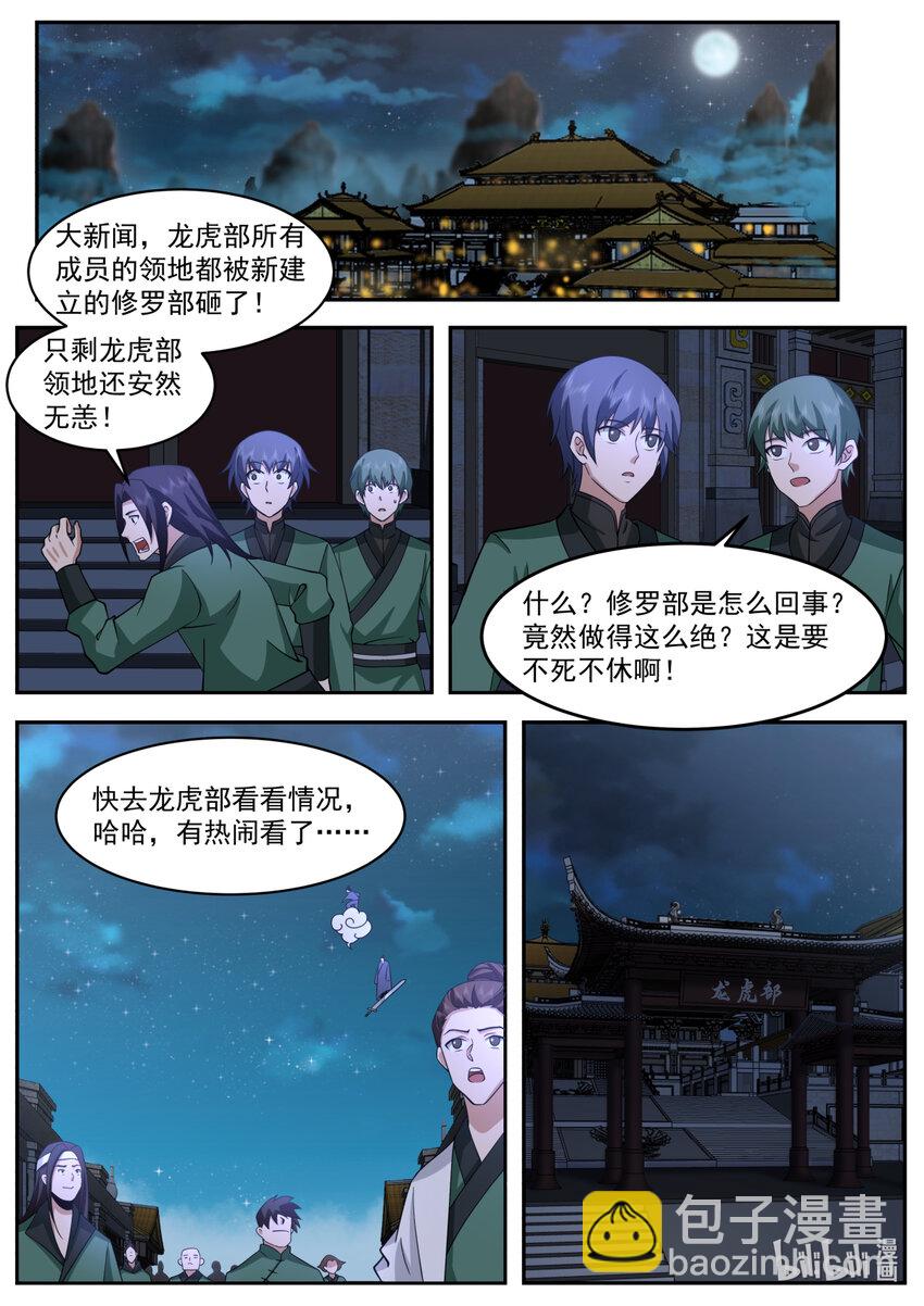 🍚修罗武神 749 踏平龙虎部 第4页