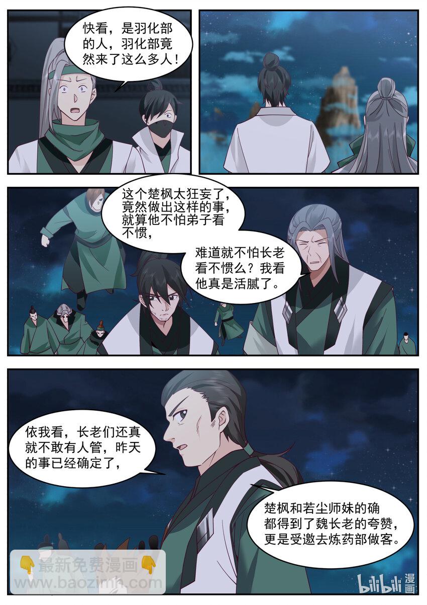 🍚修罗武神 749 踏平龙虎部 第5页