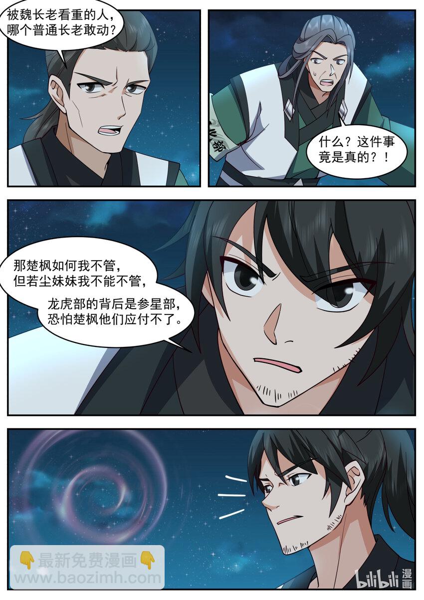 🍚修罗武神 749 踏平龙虎部 第6页