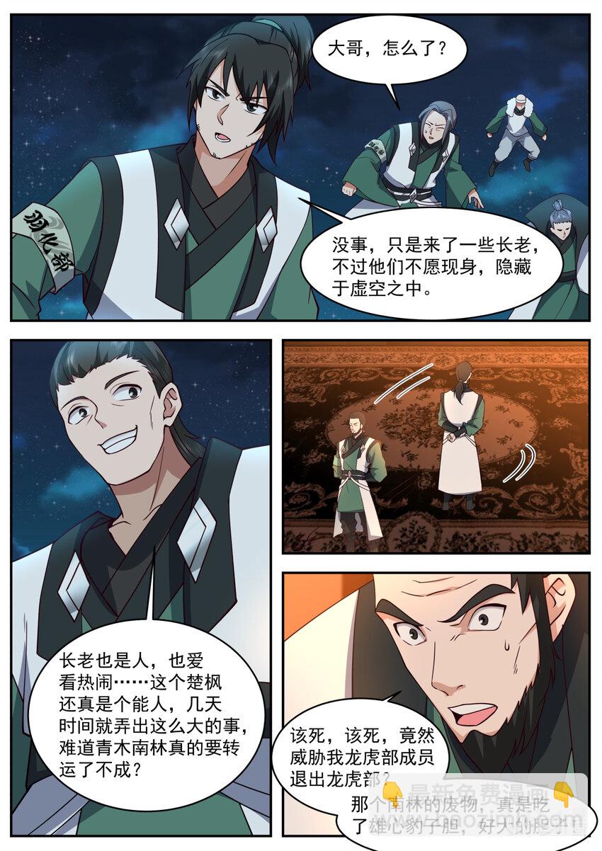 🍚修罗武神 749 踏平龙虎部 第7页