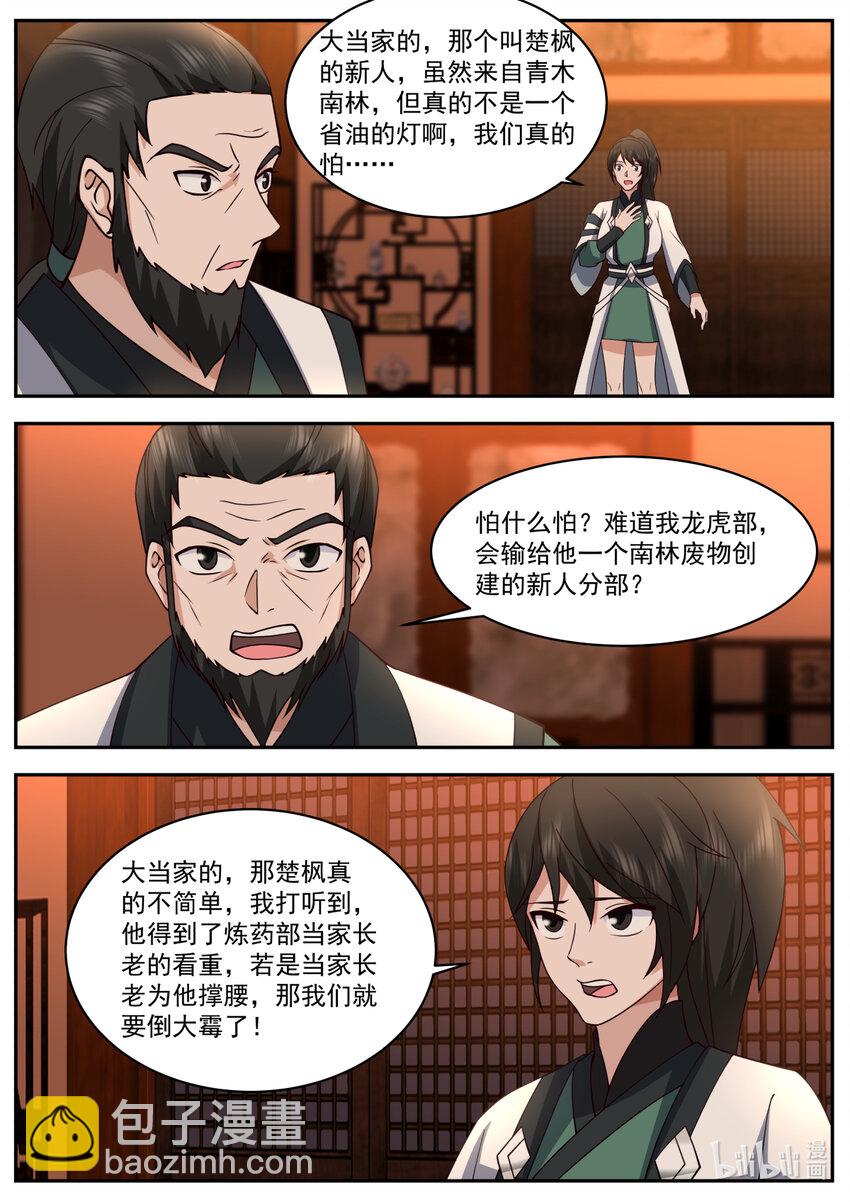 🍚修罗武神 749 踏平龙虎部 第8页