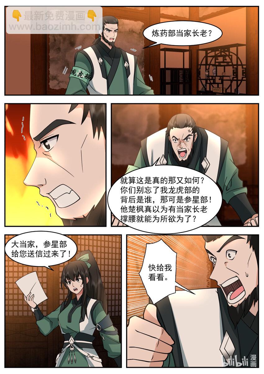 🍚修罗武神 749 踏平龙虎部 第9页