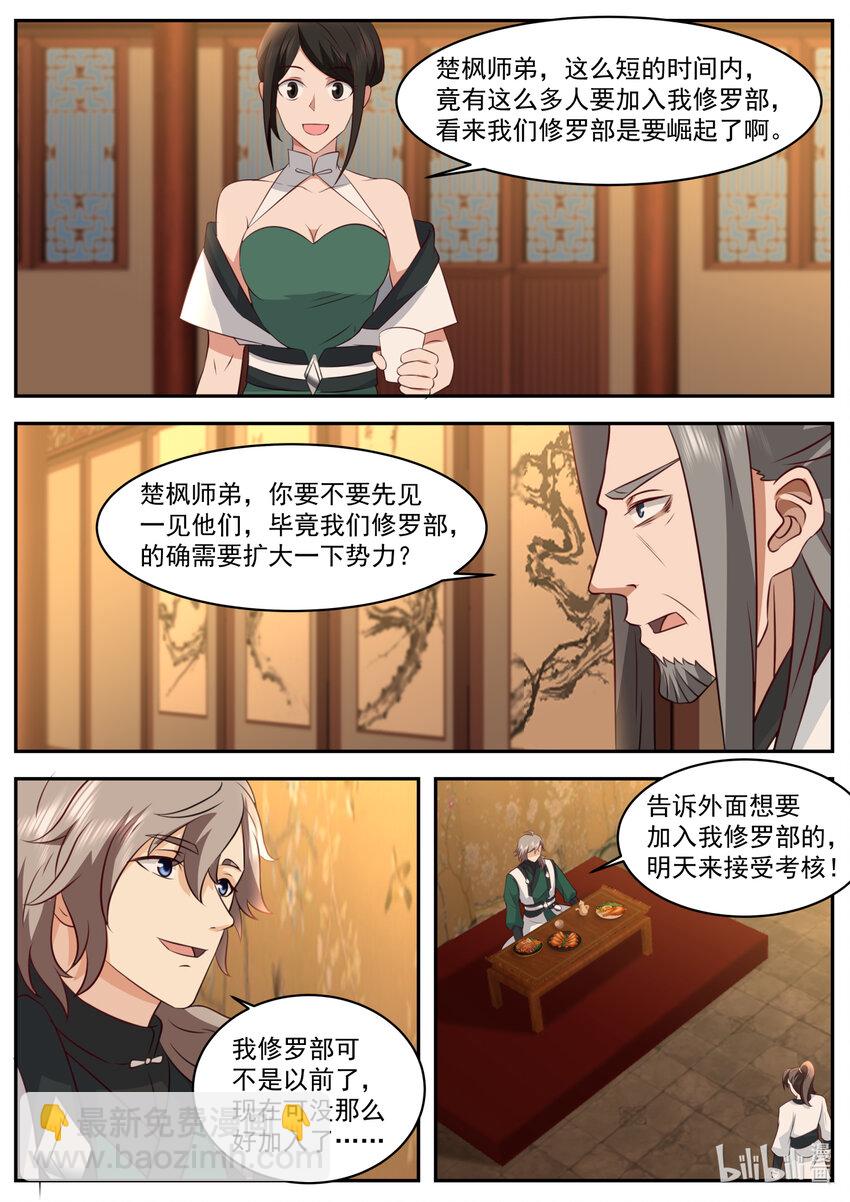 🍚修罗武神 751 见一次打一次 第10页