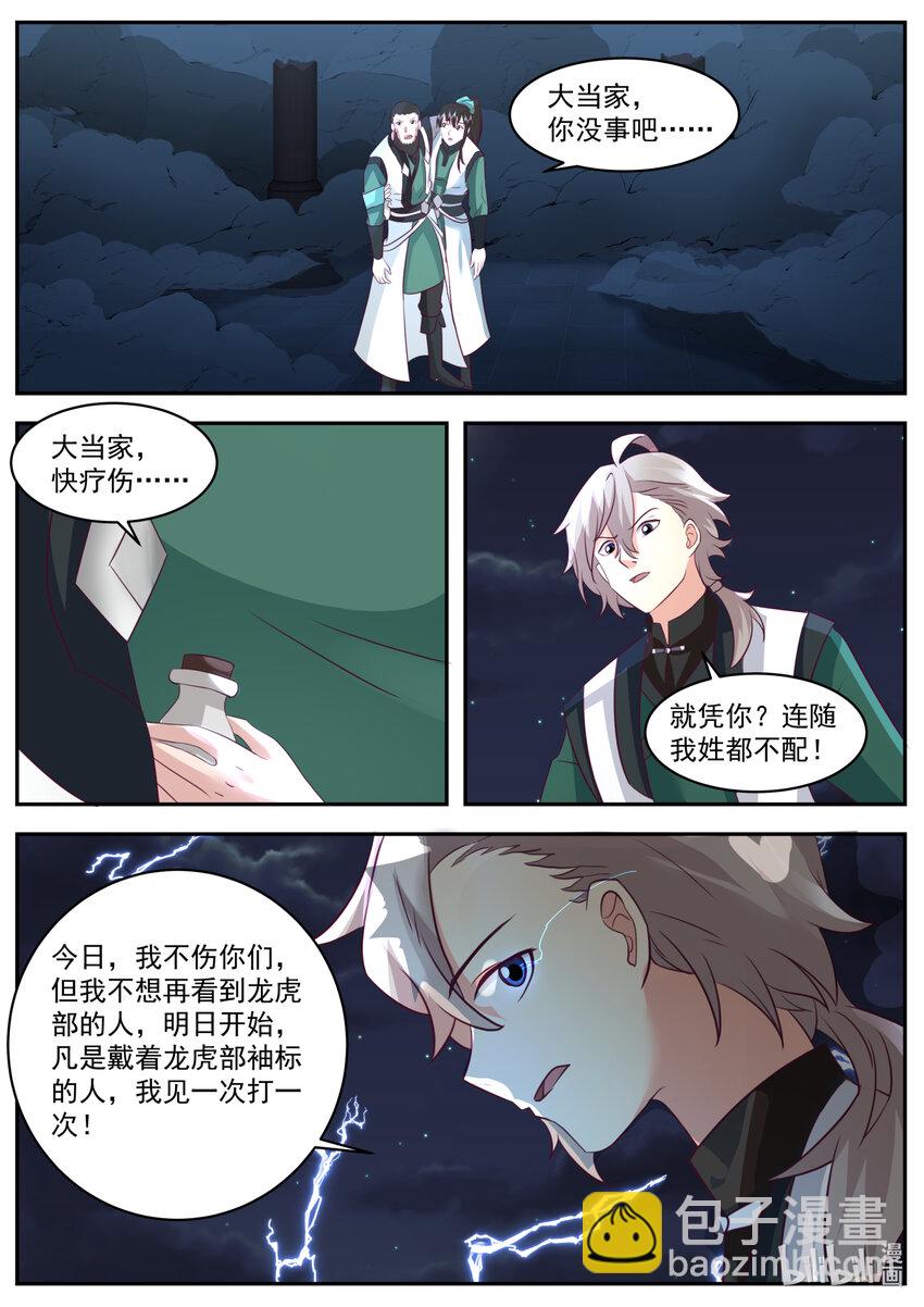 🍚修罗武神 751 见一次打一次 第3页