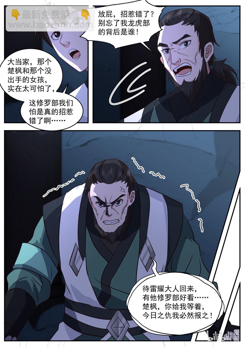 🍚修罗武神 751 见一次打一次 第7页