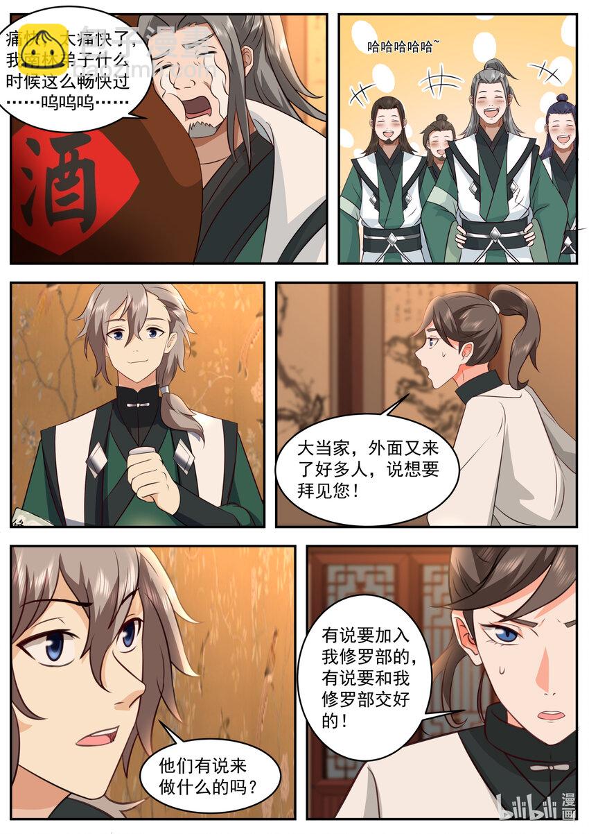 🍚修罗武神 751 见一次打一次 第9页