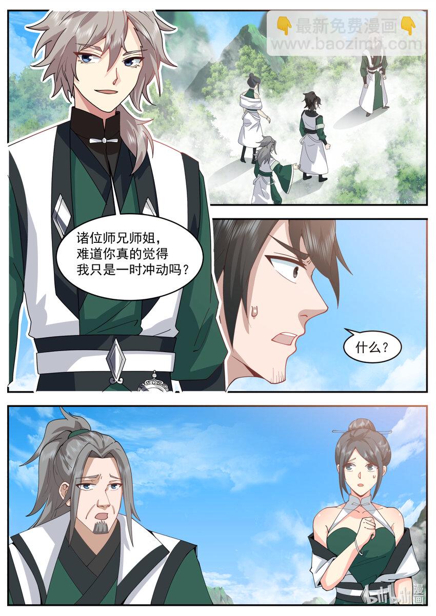 🍚修罗武神 753 一时冲动？ 第10页