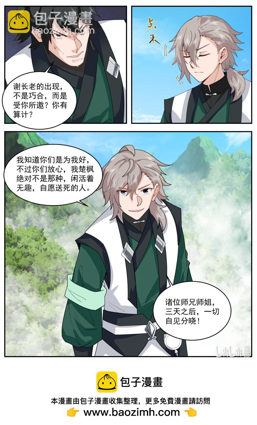 🍚修罗武神 753 一时冲动？ 第11页