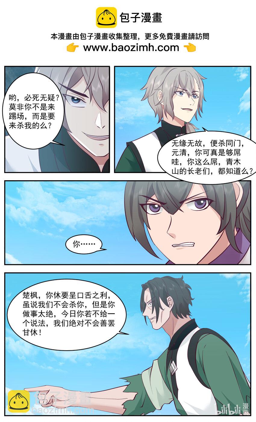 🍚修罗武神 753 一时冲动？ 第2页