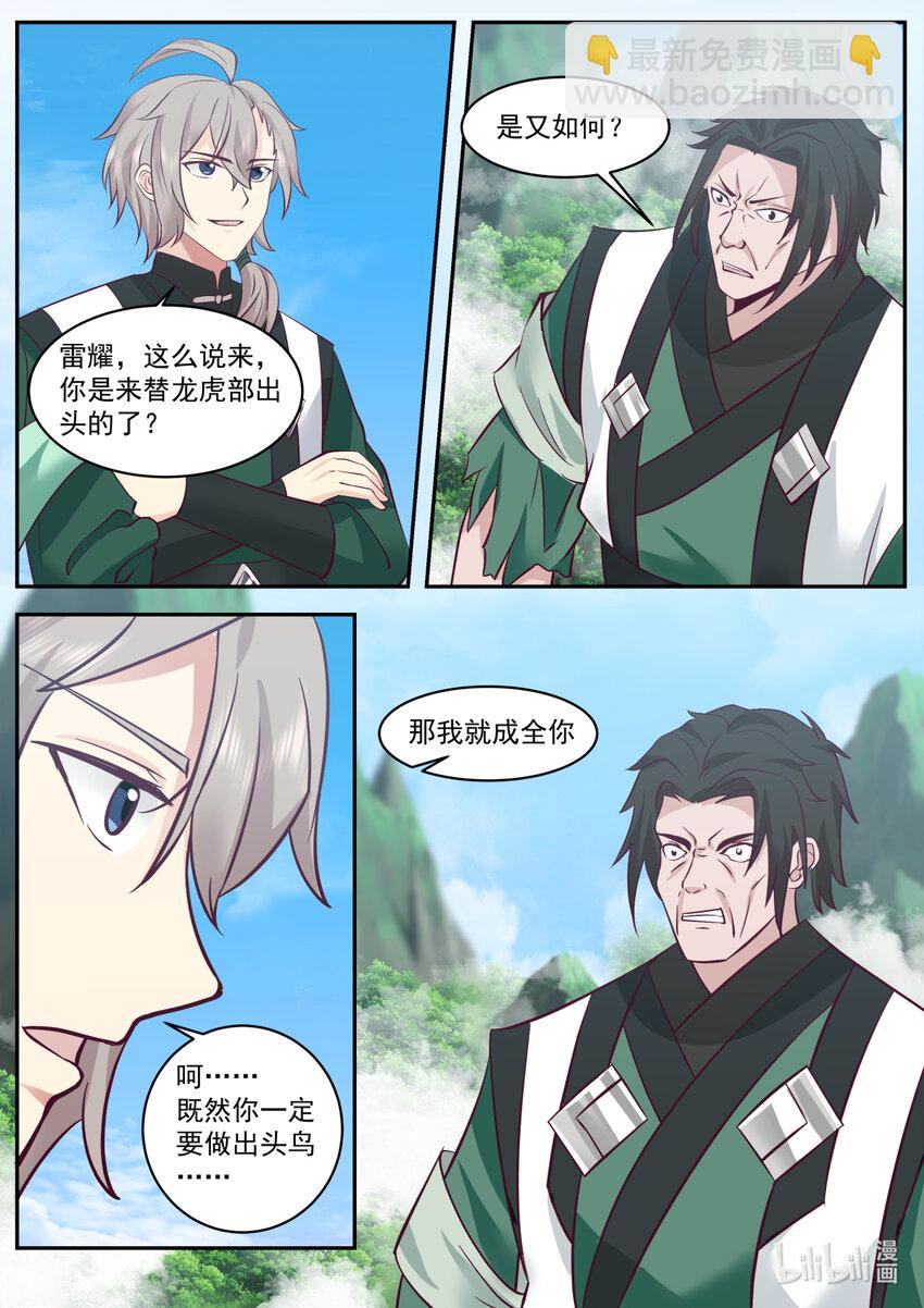 🍚修罗武神 753 一时冲动？ 第3页