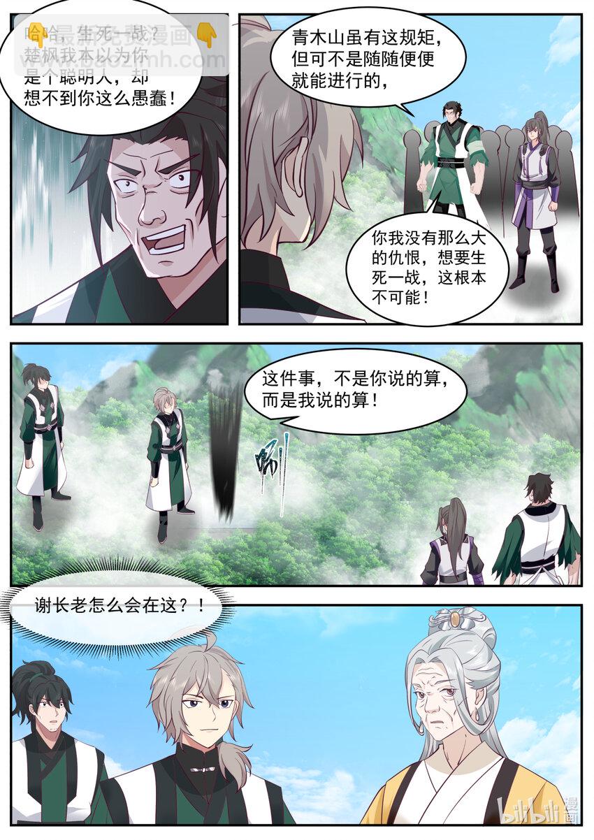 🍚修罗武神 753 一时冲动？ 第5页