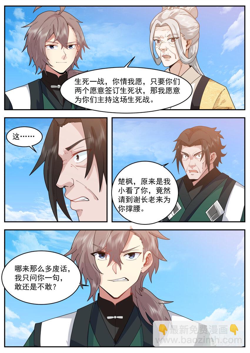 🍚修罗武神 753 一时冲动？ 第6页