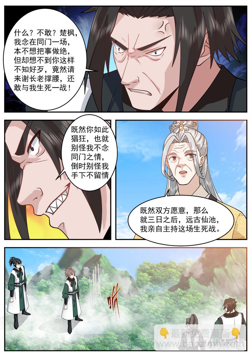 🍚修罗武神 753 一时冲动？ 第7页