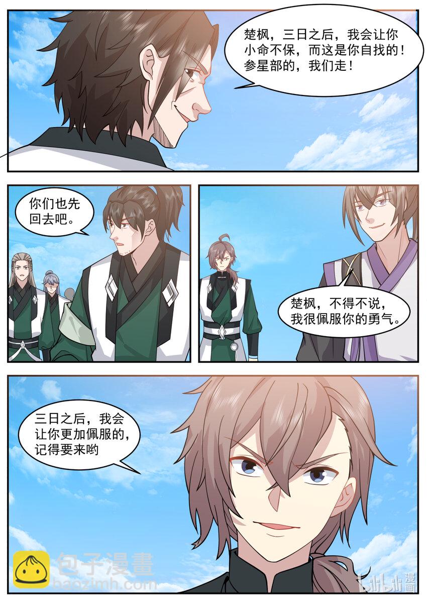 🍚修罗武神 753 一时冲动？ 第8页