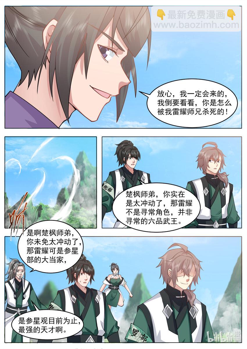 🍚修罗武神 753 一时冲动？ 第9页