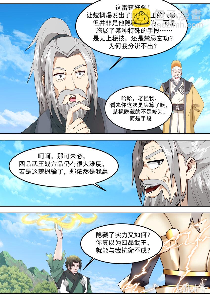 🍚修罗武神 755 生死之战 第10页