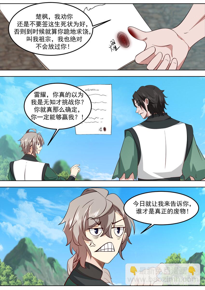 🍚修罗武神 755 生死之战 第4页