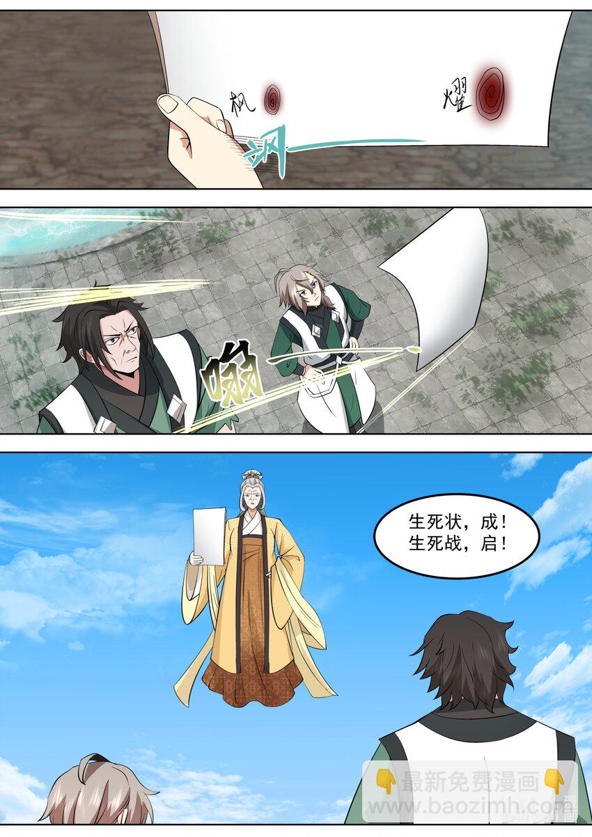 🍚修罗武神 755 生死之战 第5页