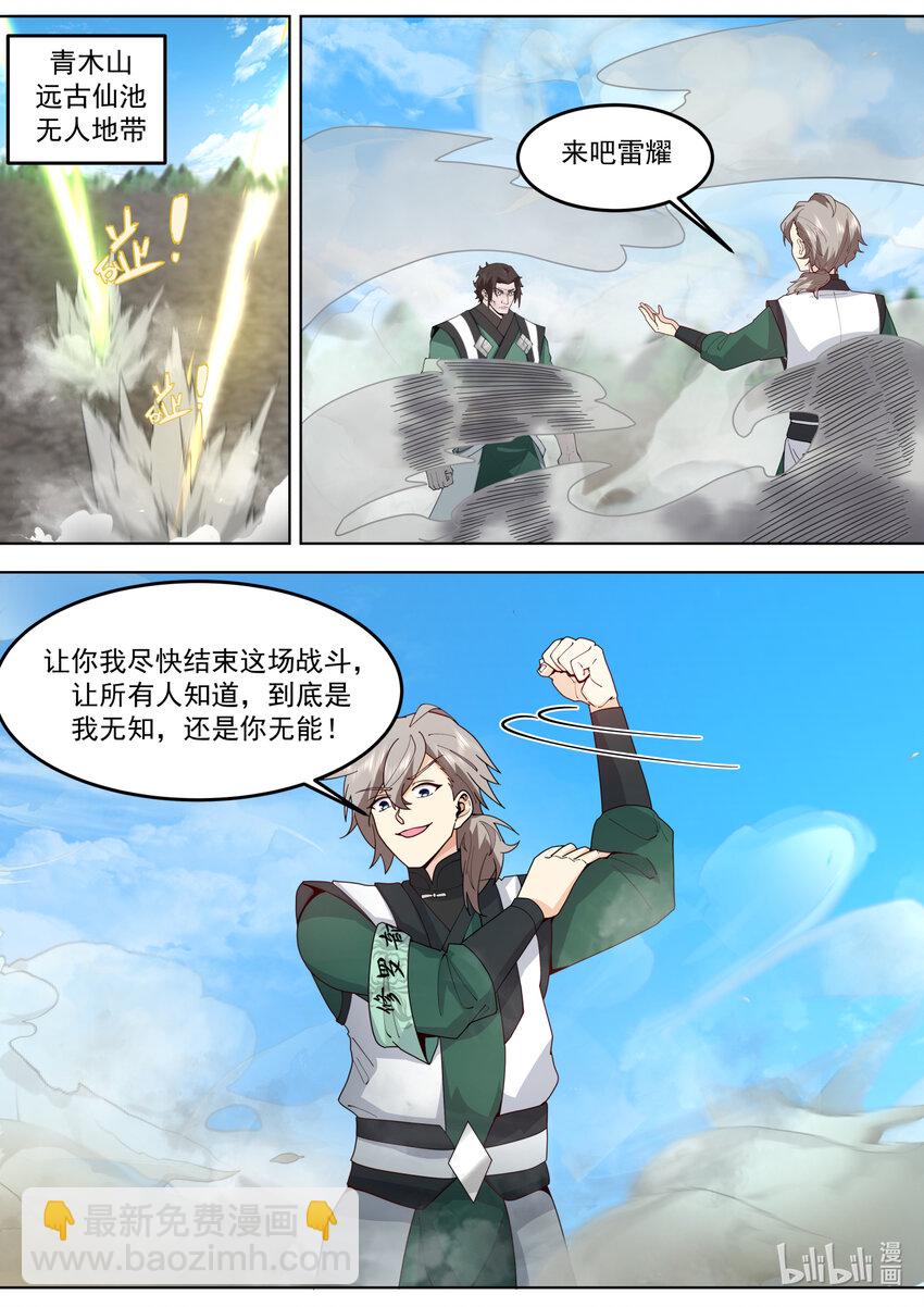 🍚修罗武神 755 生死之战 第6页