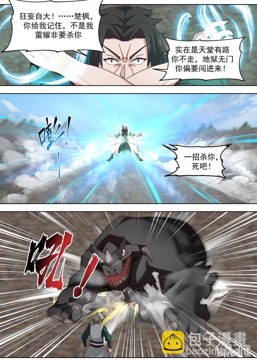 🍚修罗武神 755 生死之战 第7页
