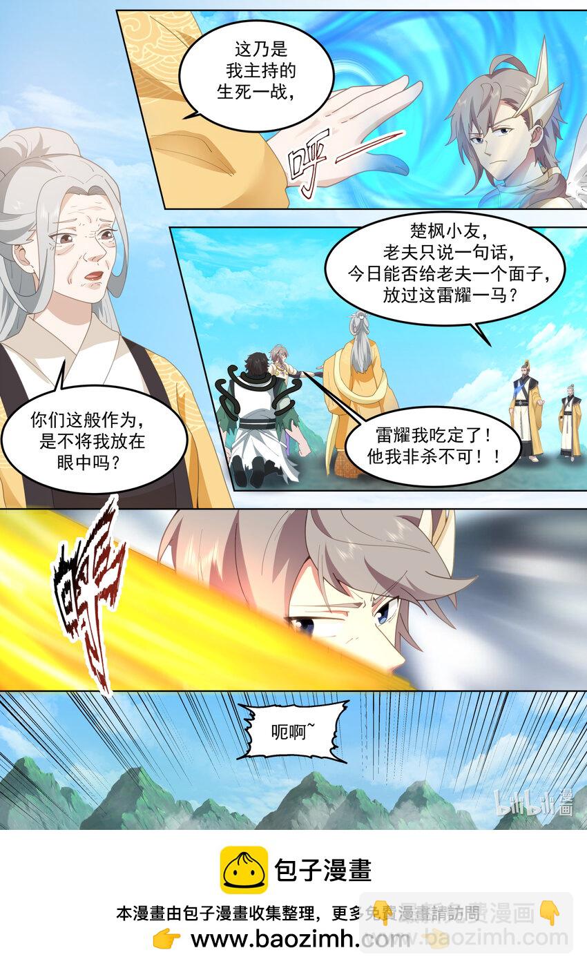 🍚修罗武神 757 求情 第11页