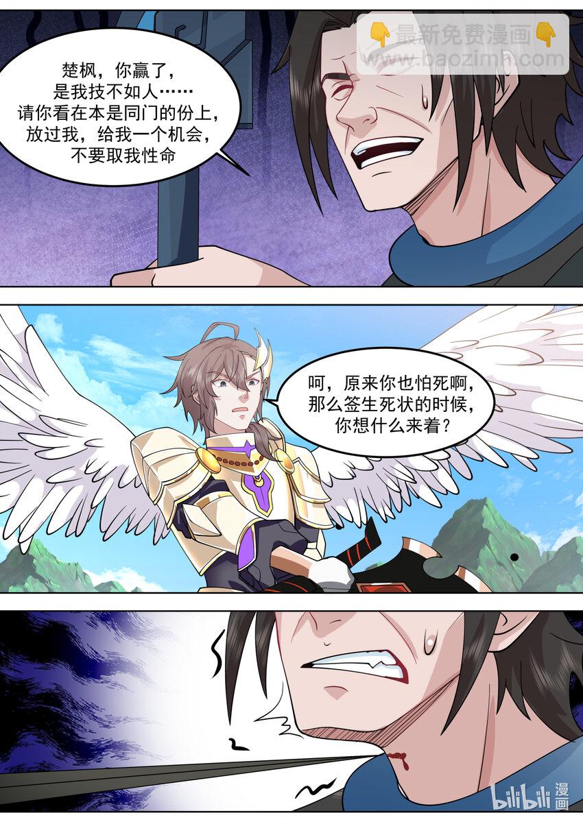 🍚修罗武神 757 求情 第4页