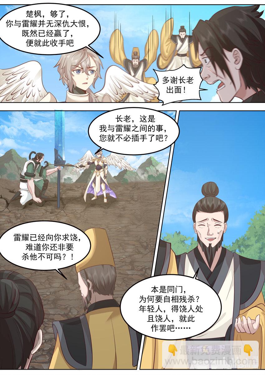 🍚修罗武神 757 求情 第5页