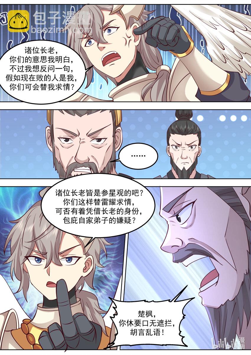 🍚修罗武神 757 求情 第6页