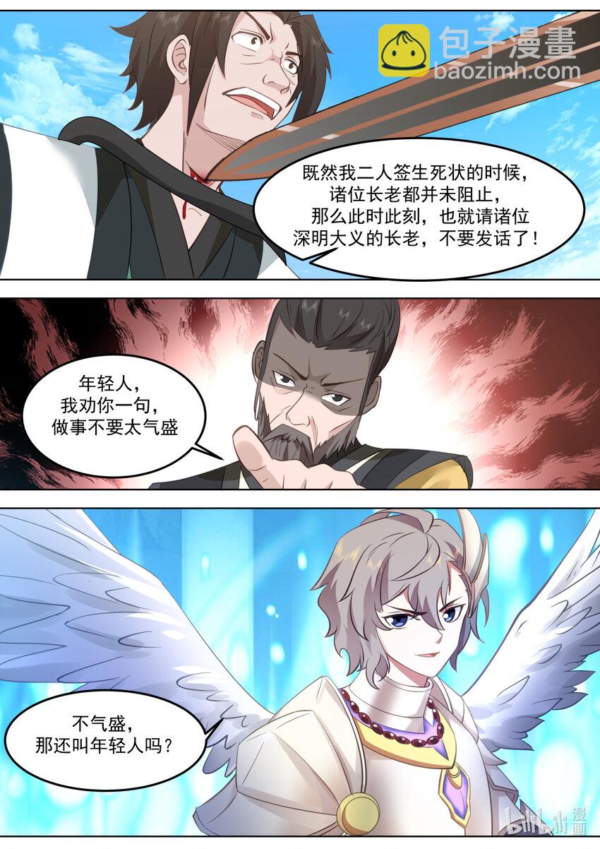 🍚修罗武神 757 求情 第8页