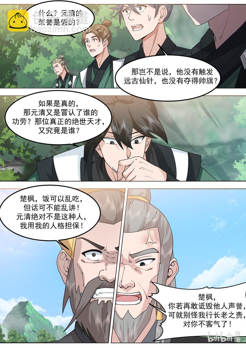 🍚修罗武神 759 冒名顶替 第6页