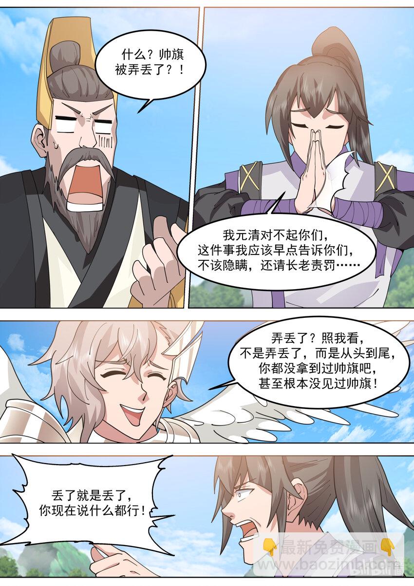 🍚修罗武神 759 冒名顶替 第8页