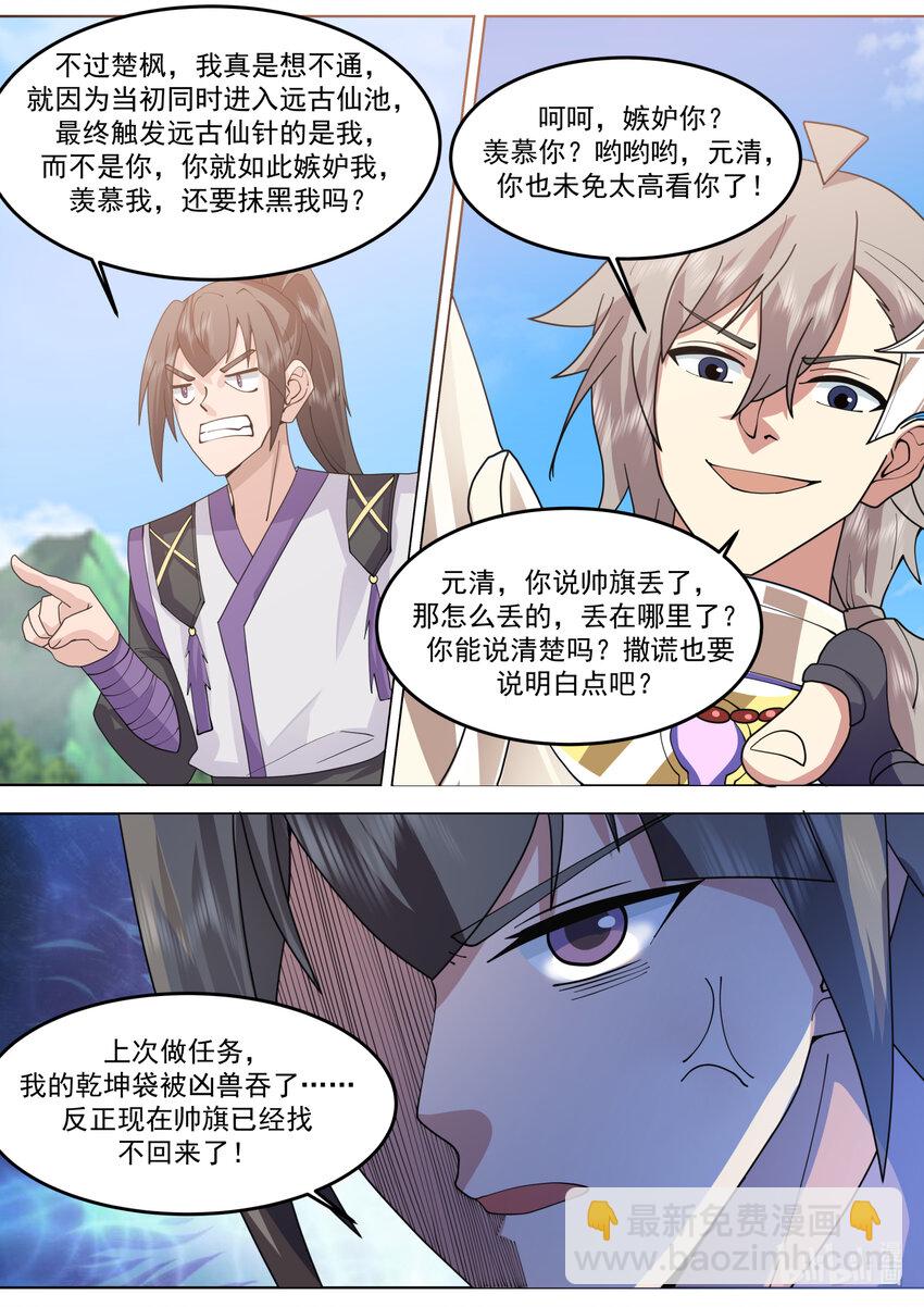 🍚修罗武神 759 冒名顶替 第9页