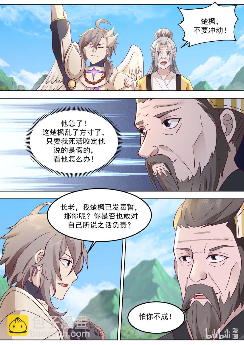 🍚修罗武神 761 立下毒誓 第10页