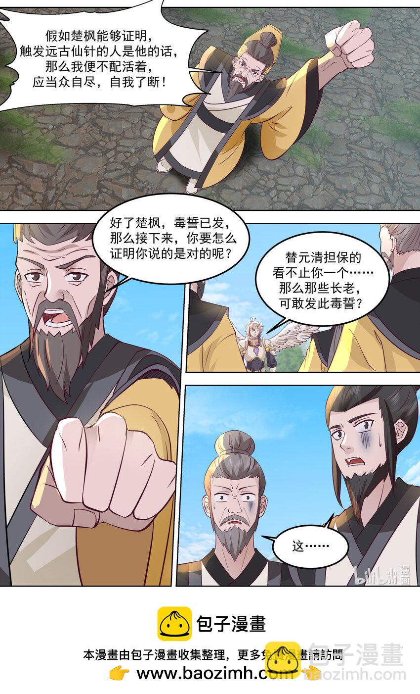 🍚修罗武神 761 立下毒誓 第11页