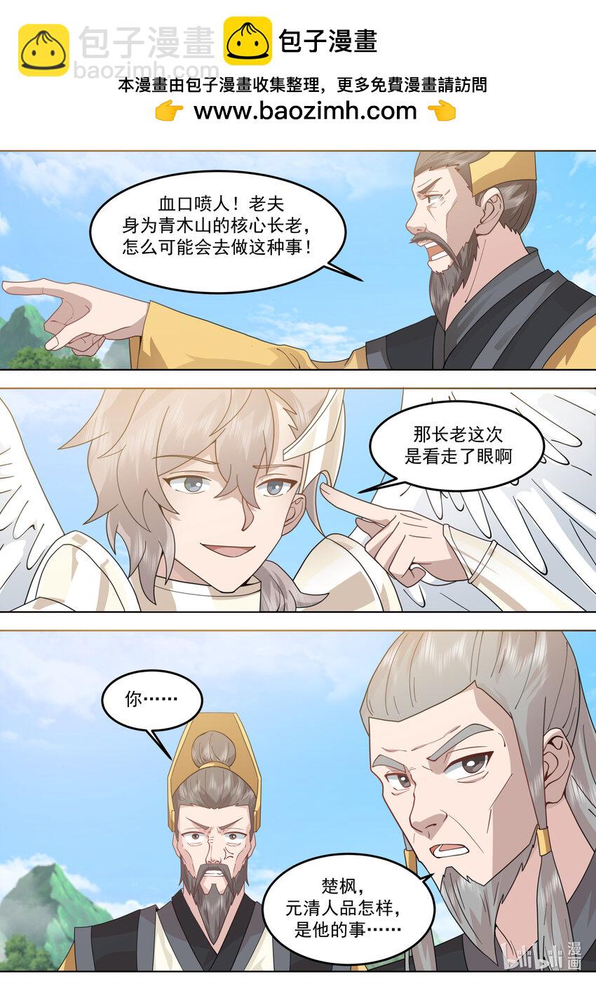 🍚修罗武神 761 立下毒誓 第2页