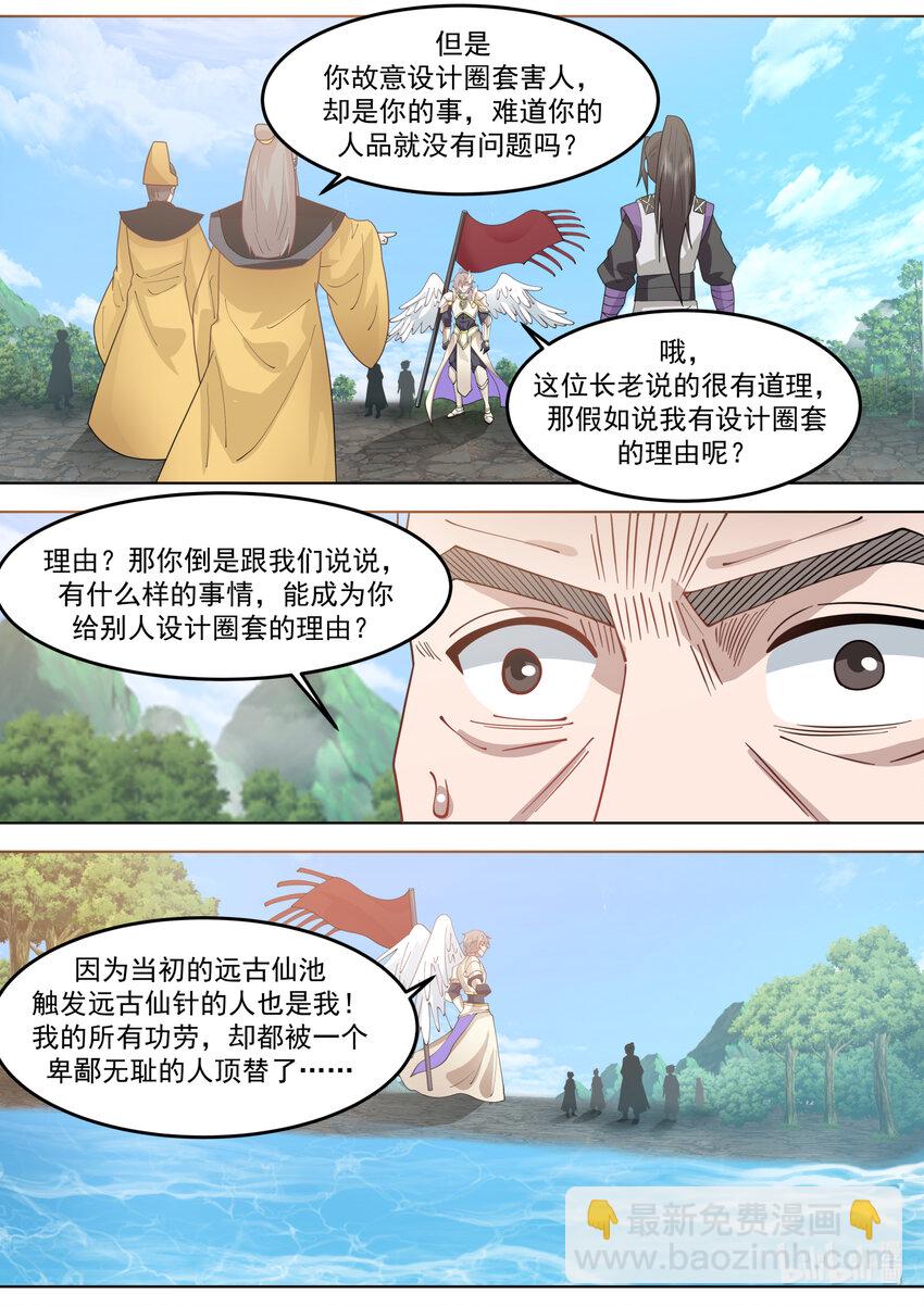 🍚修罗武神 761 立下毒誓 第3页