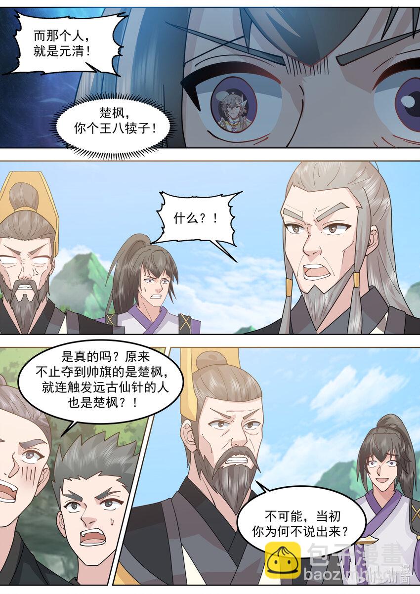 🍚修罗武神 761 立下毒誓 第4页