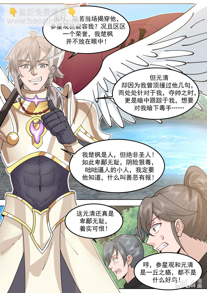 🍚修罗武神 761 立下毒誓 第5页