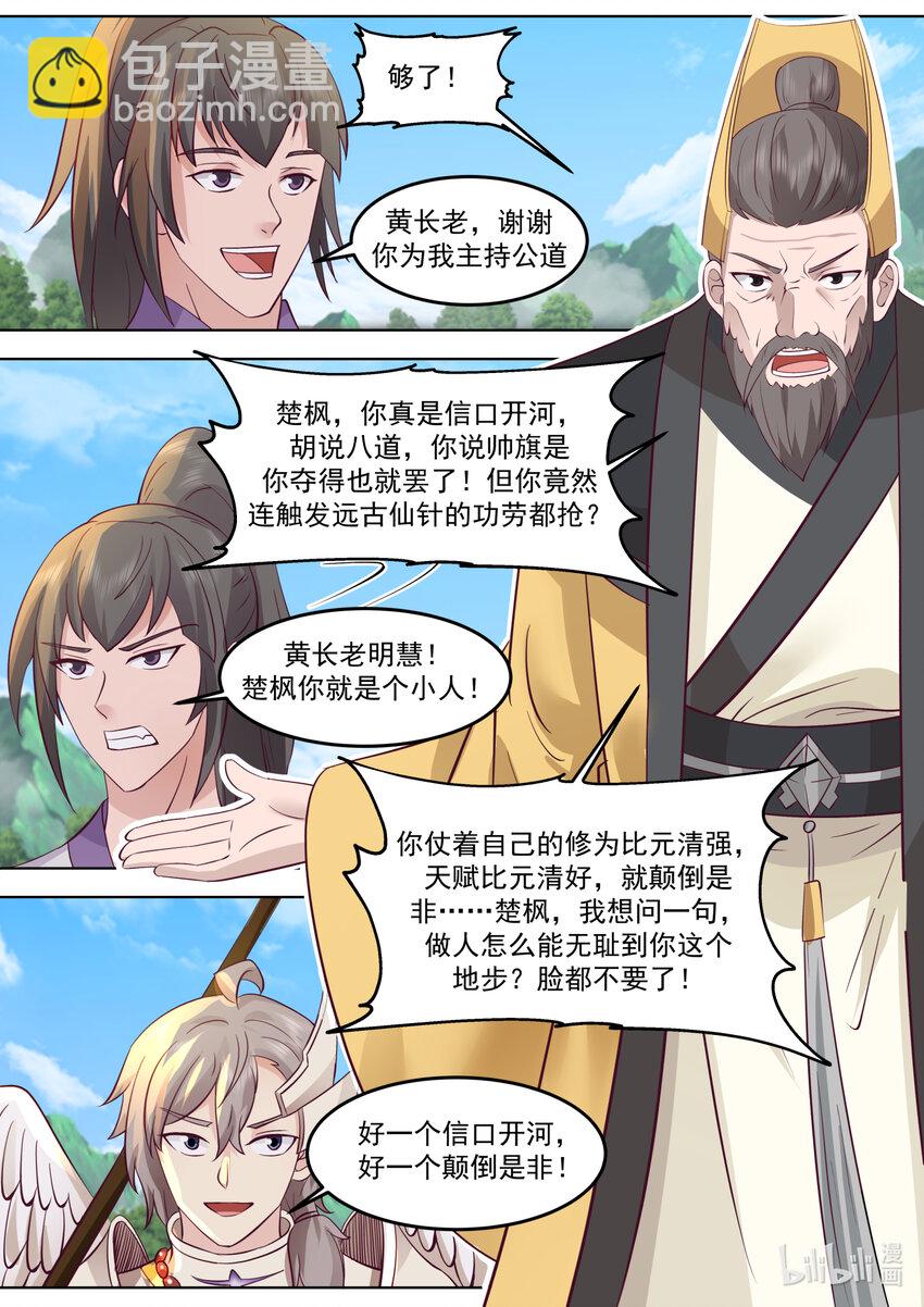 🍚修罗武神 761 立下毒誓 第6页