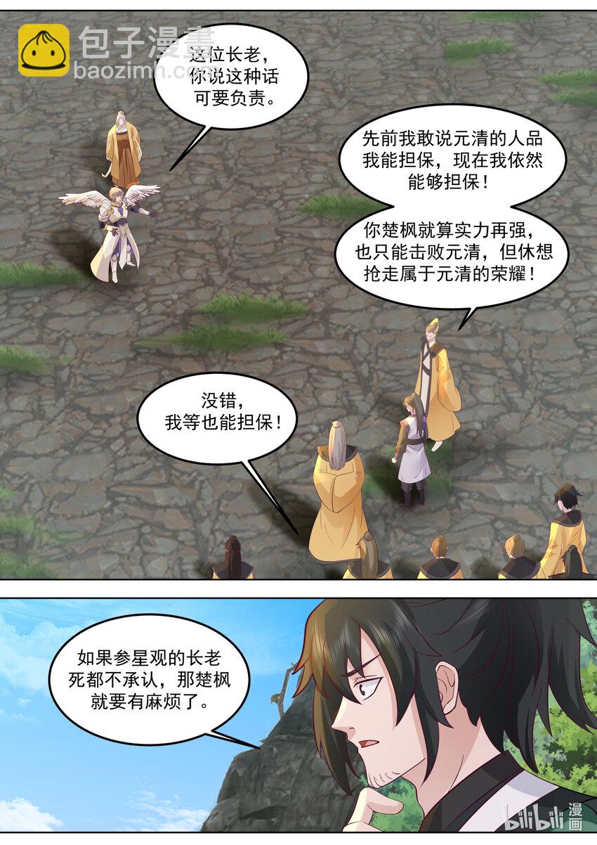 🍚修罗武神 761 立下毒誓 第7页