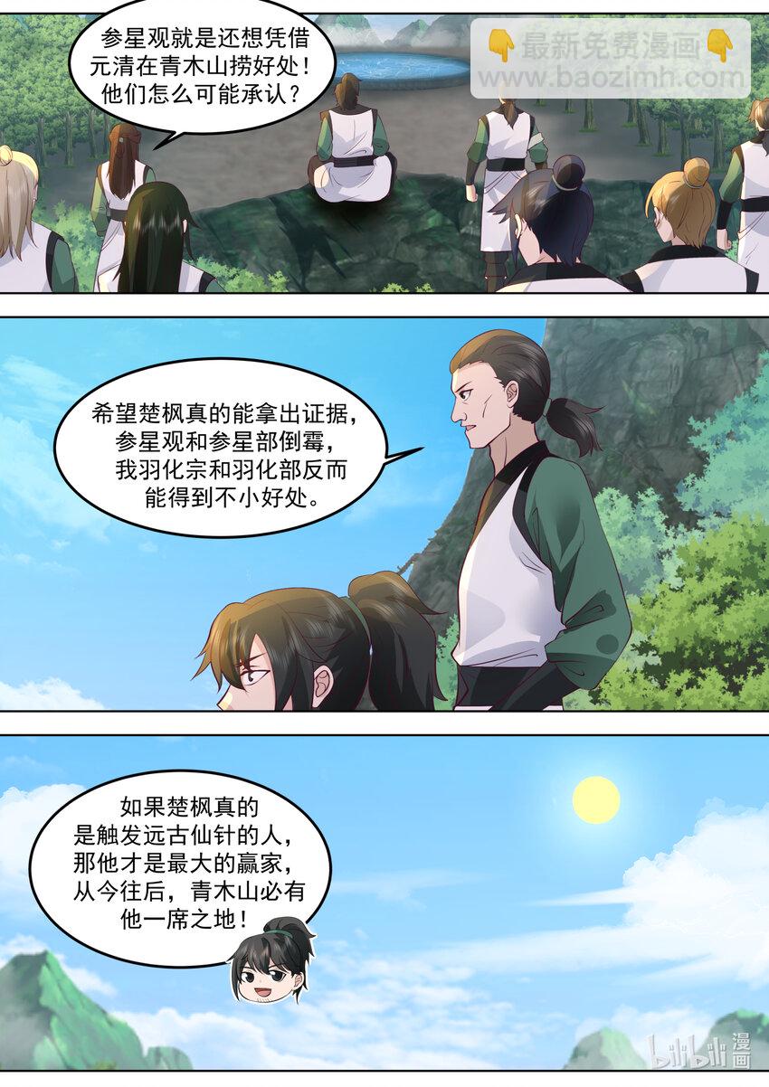 🍚修罗武神 761 立下毒誓 第8页
