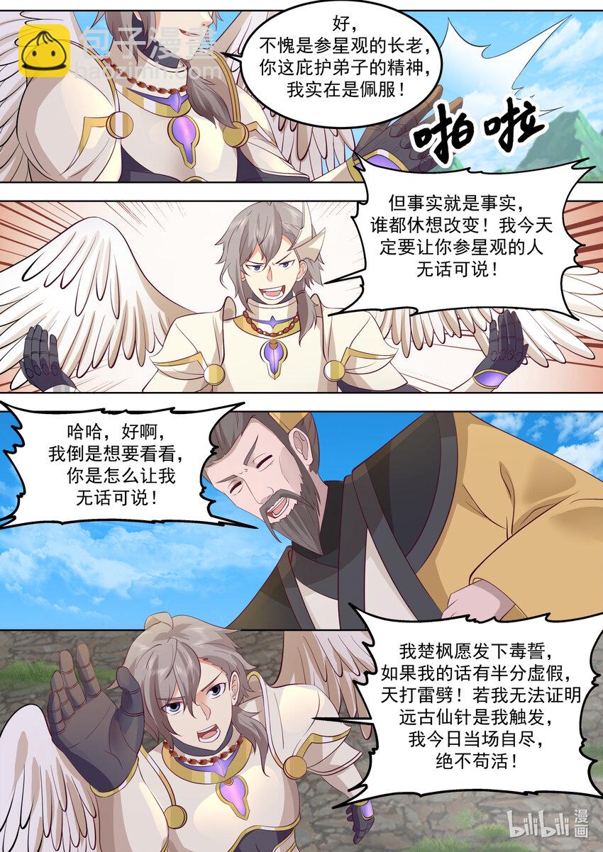 🍚修罗武神 761 立下毒誓 第9页