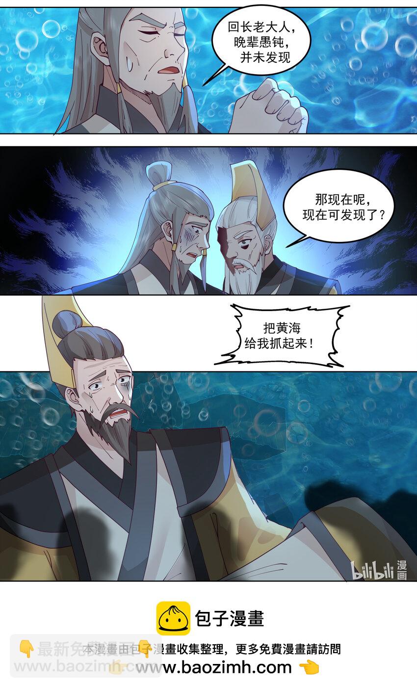 🍚修罗武神 763 龌龊小人 第11页
